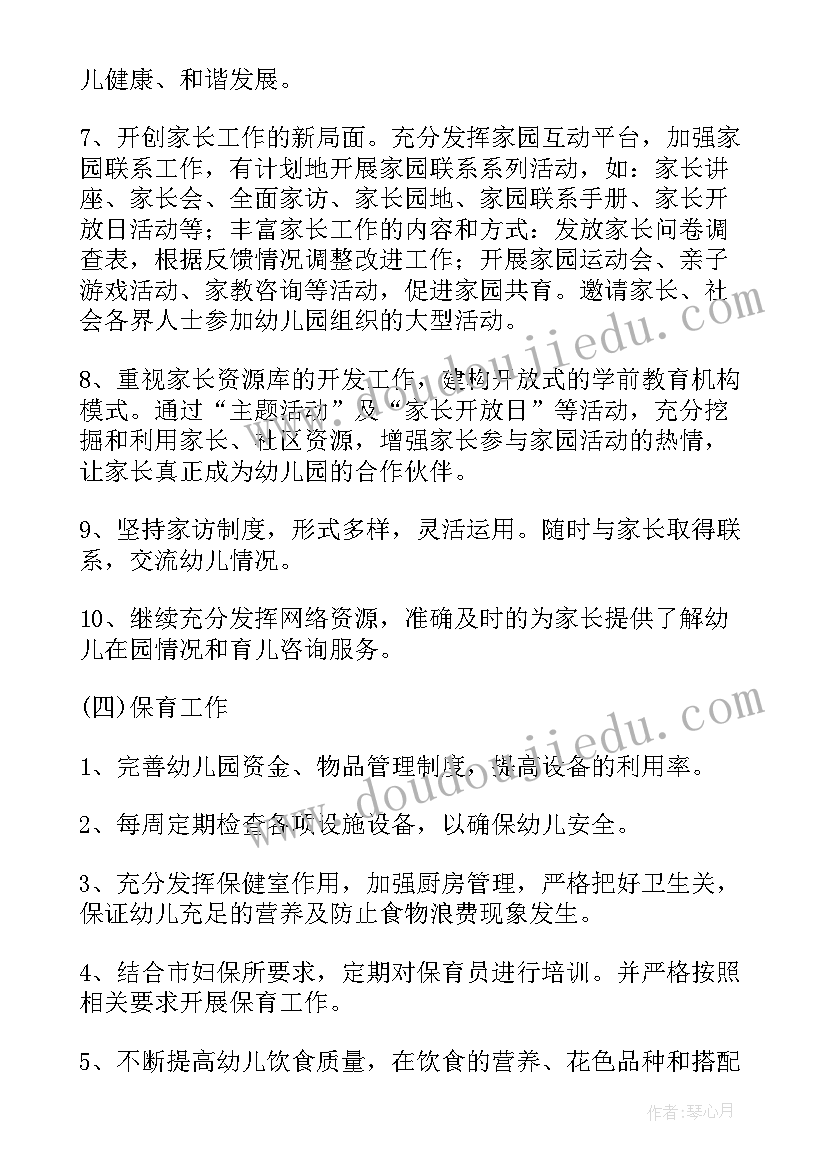 2023年幼儿园学期工作计划中班 幼儿园工作计划(汇总8篇)