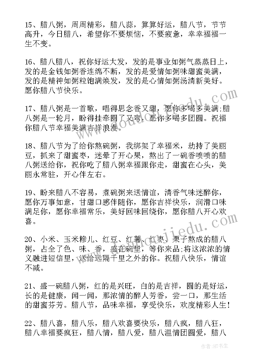 腊八节朋友圈祝福语(精选7篇)