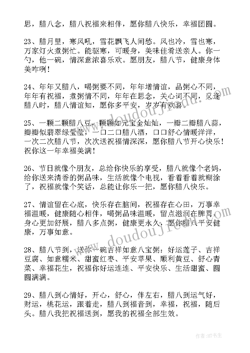 腊八节朋友圈祝福语(精选7篇)