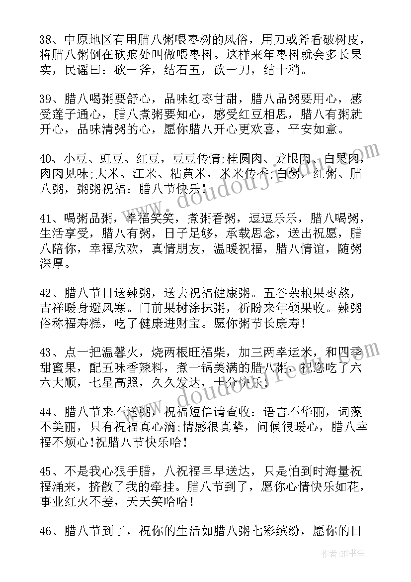 腊八节朋友圈祝福语(精选7篇)