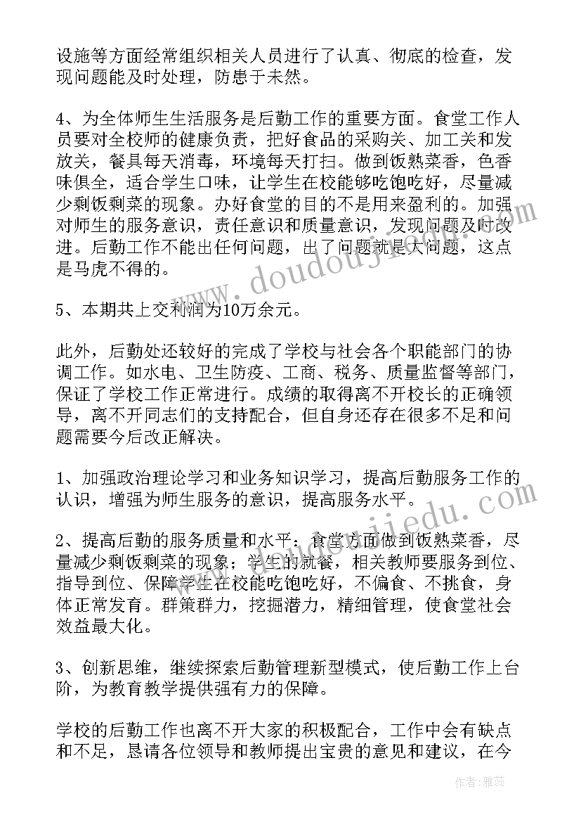 总务处主任个人工作总结(实用6篇)