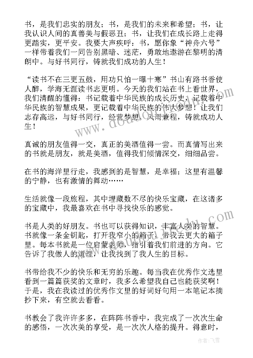 最新读书交流会心得体会(精选9篇)