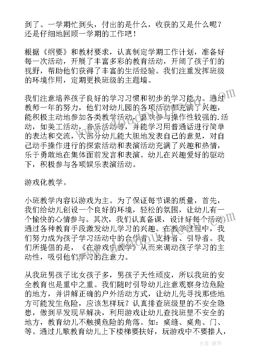 2023年幼儿园小班第二学期语言教学总结(通用5篇)