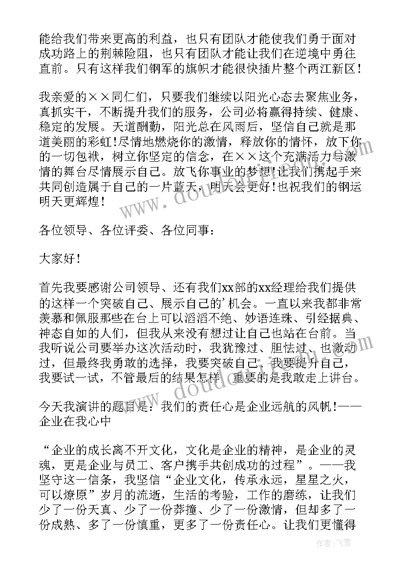 企业公司文化演讲稿(优质5篇)