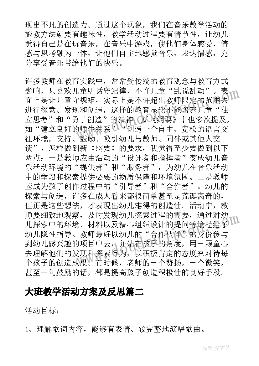 2023年大班教学活动方案及反思(实用6篇)