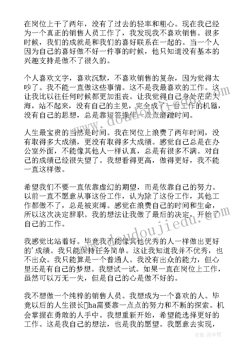 2023年业务员辞职书(精选6篇)