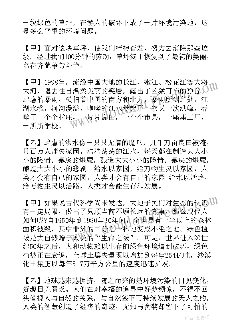 最新保护校园环境广播稿 保护环境广播稿(通用10篇)