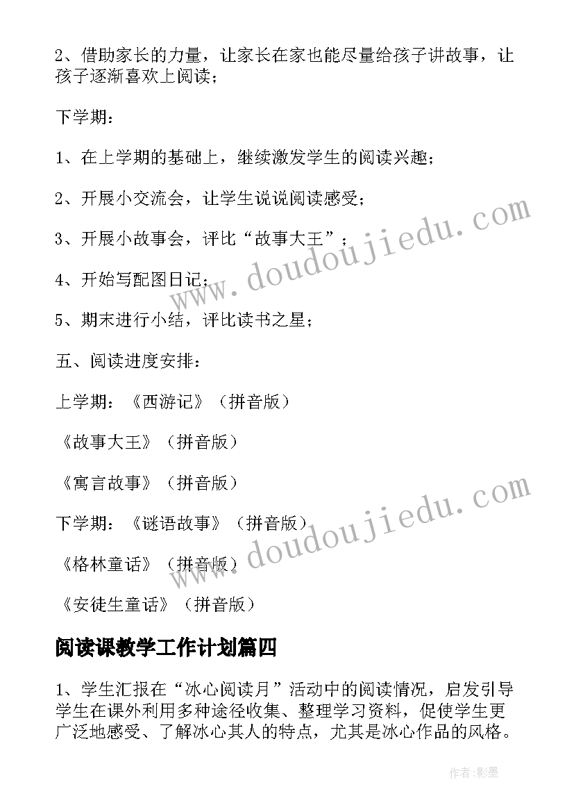 2023年阅读课教学工作计划(通用5篇)