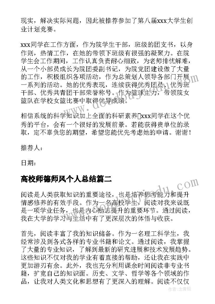 高校师德师风个人总结(汇总6篇)