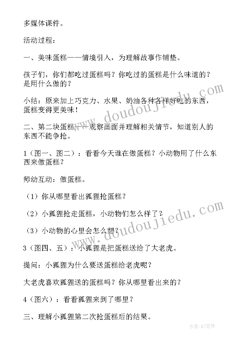 大班数学活动分蛋糕 大班语言活动第二块蛋糕教案(模板5篇)