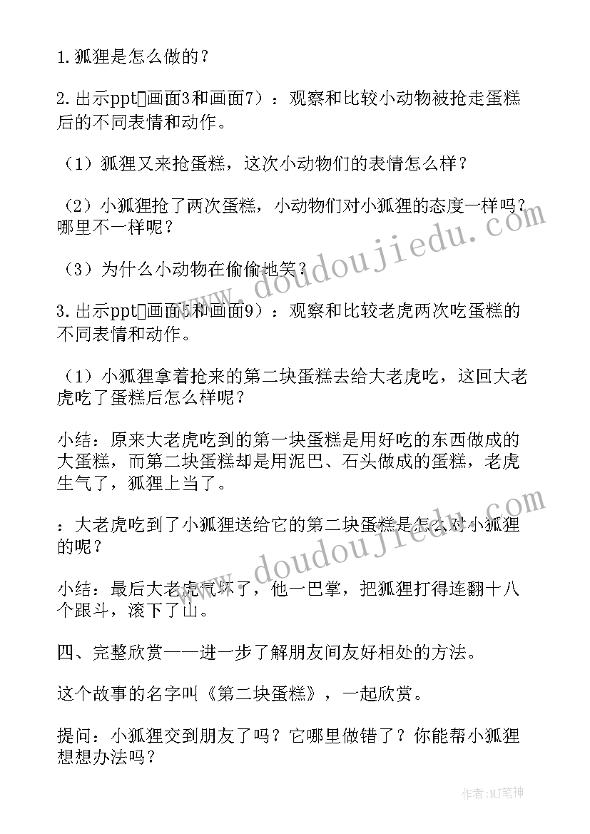 大班数学活动分蛋糕 大班语言活动第二块蛋糕教案(模板5篇)