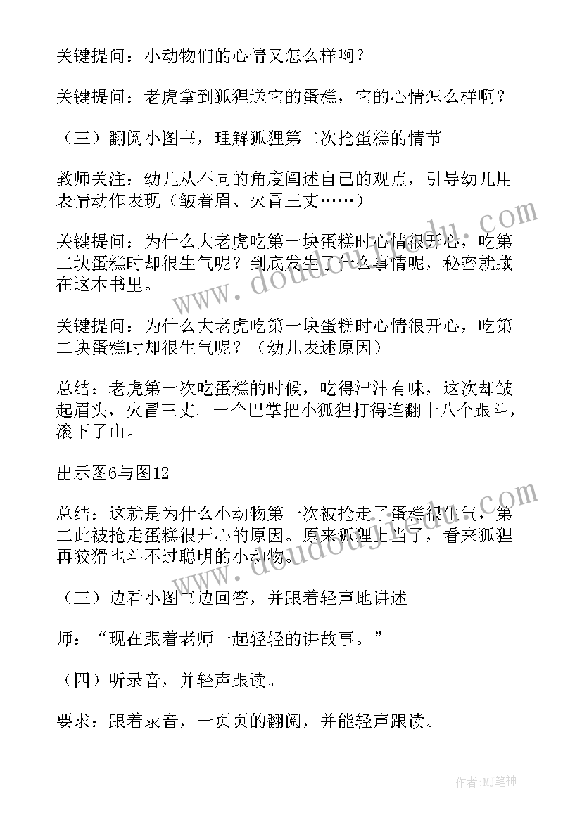 大班数学活动分蛋糕 大班语言活动第二块蛋糕教案(模板5篇)