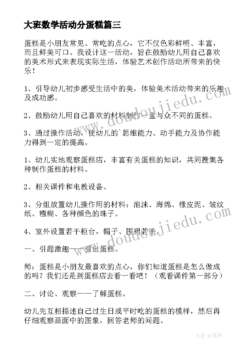 大班数学活动分蛋糕 大班语言活动第二块蛋糕教案(模板5篇)