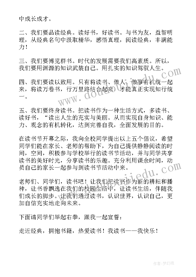 2023年书香演讲稿(精选5篇)