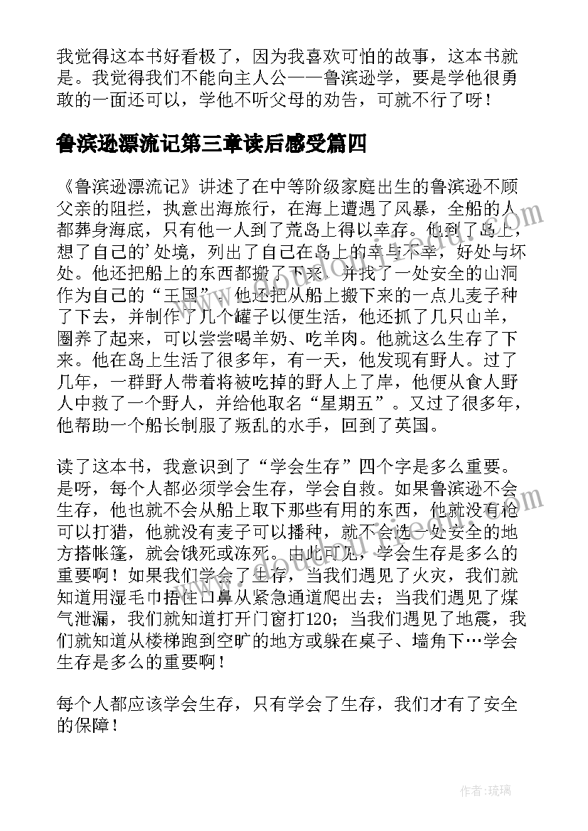 2023年鲁滨逊漂流记第三章读后感受 鲁滨逊漂流记的读后感(模板9篇)