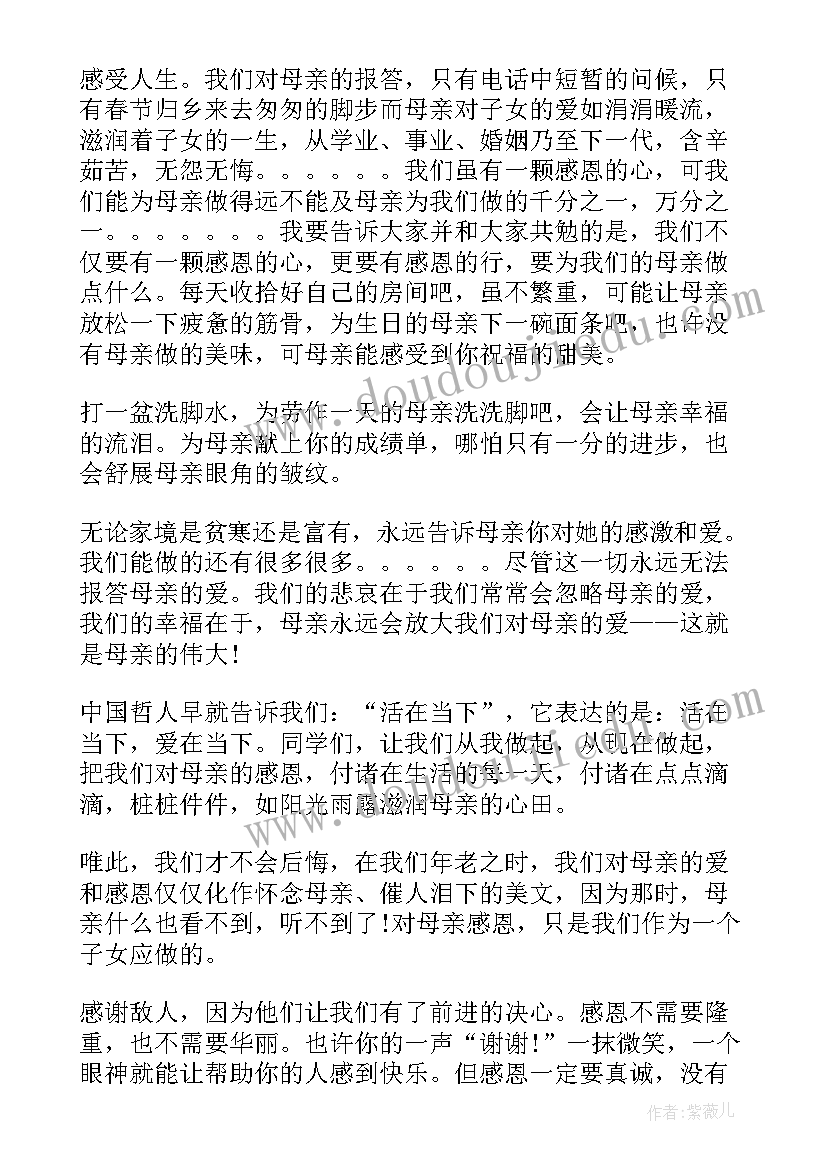 感恩母亲节国旗下演讲稿 母亲节感恩国旗下讲话稿(优秀5篇)