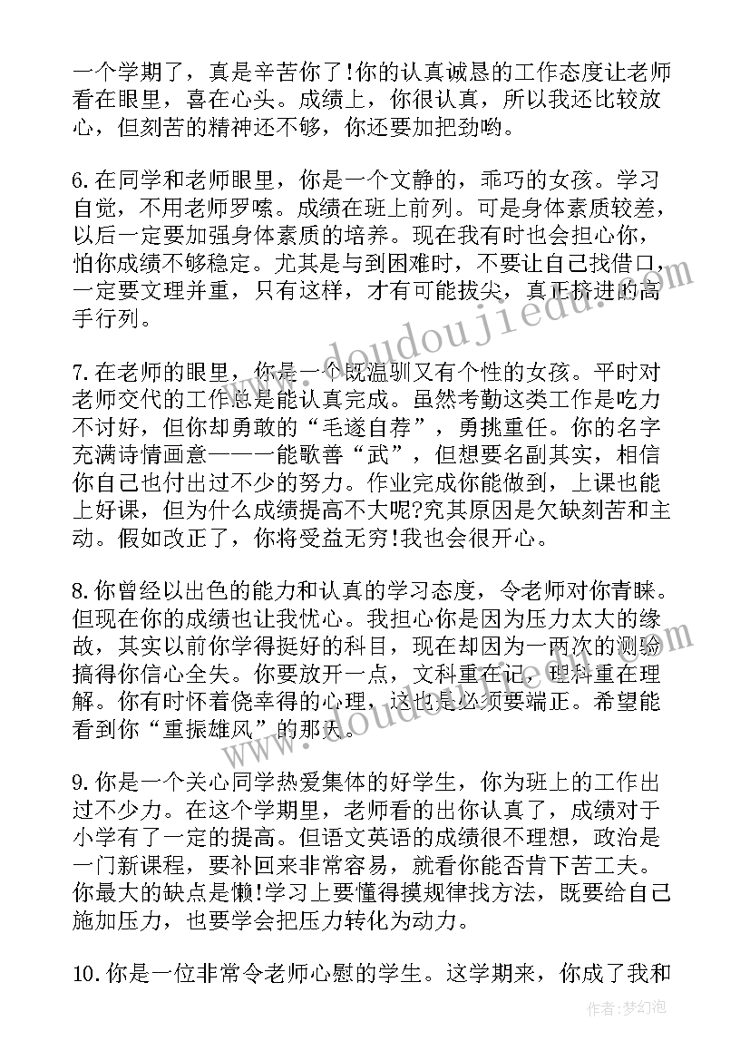 最新好学生评语(优质6篇)