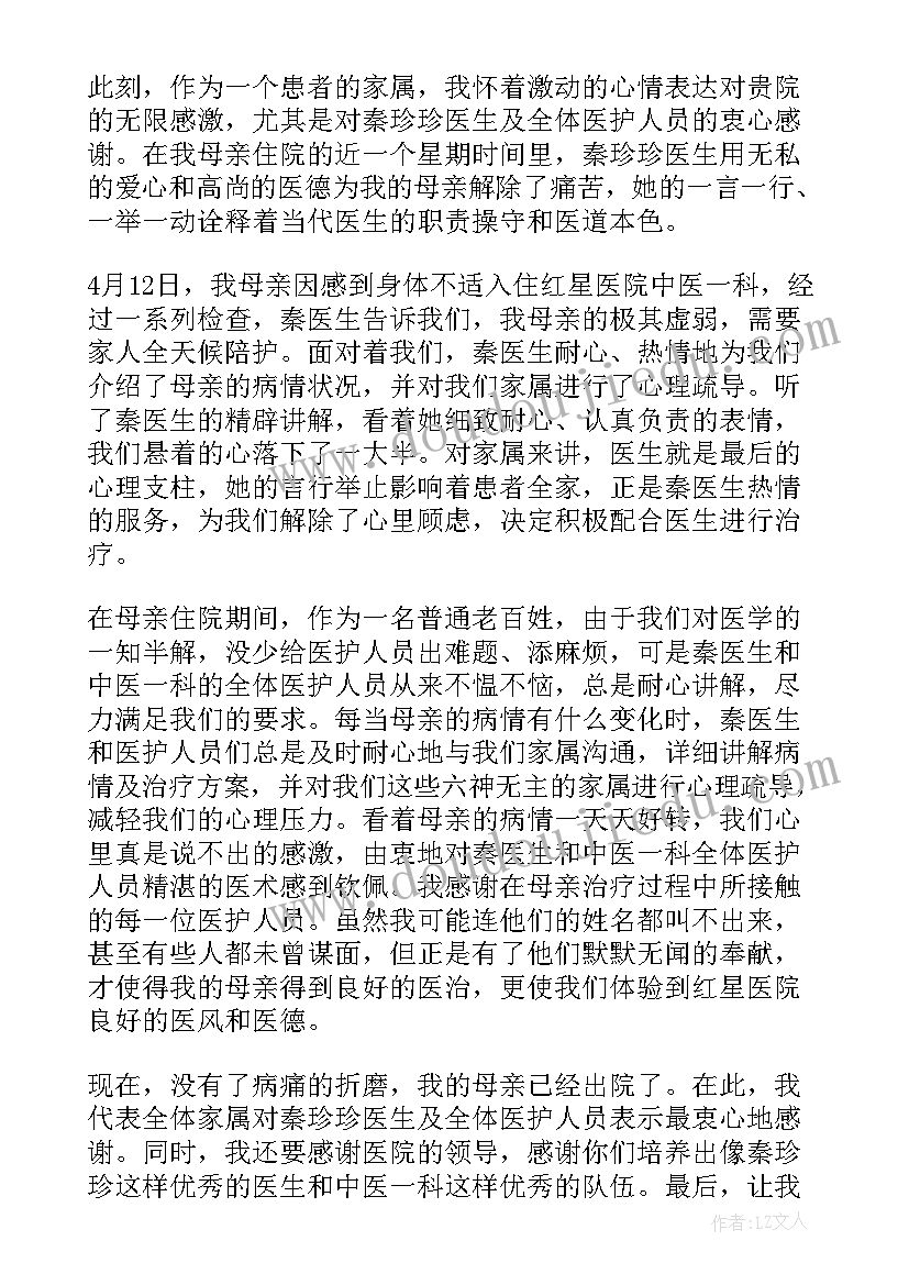 最新感谢牙科医生的感谢信英语(精选9篇)