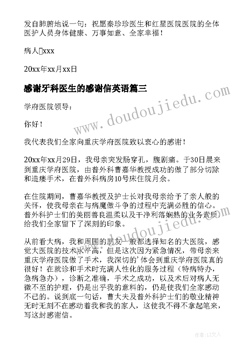 最新感谢牙科医生的感谢信英语(精选9篇)