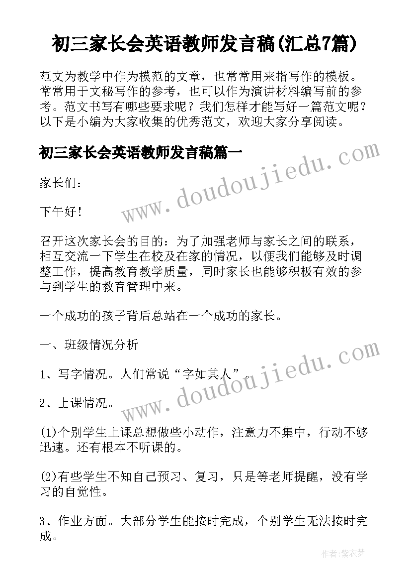 初三家长会英语教师发言稿(汇总7篇)