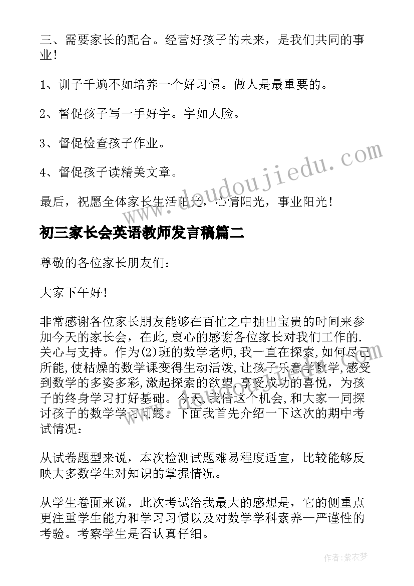 初三家长会英语教师发言稿(汇总7篇)