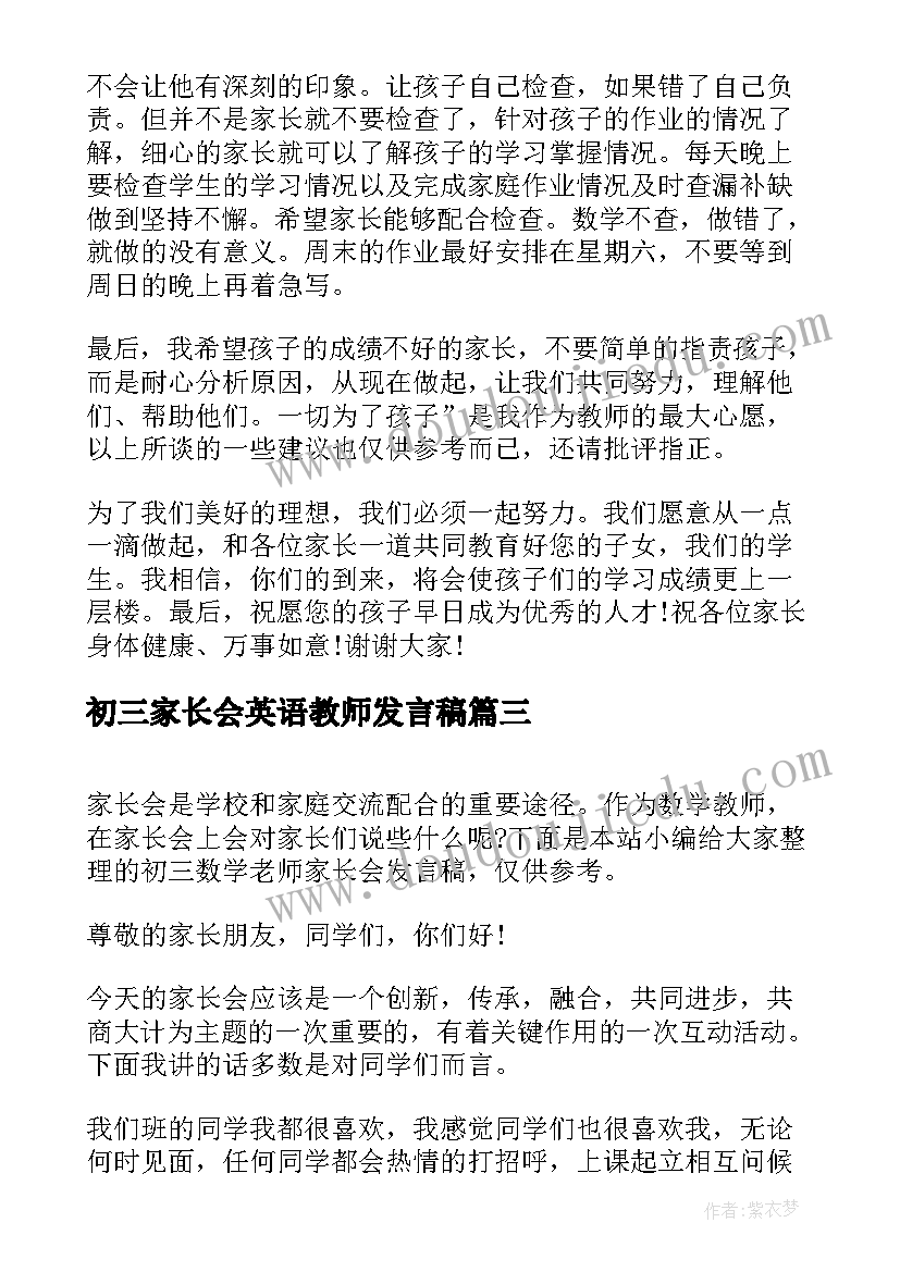 初三家长会英语教师发言稿(汇总7篇)