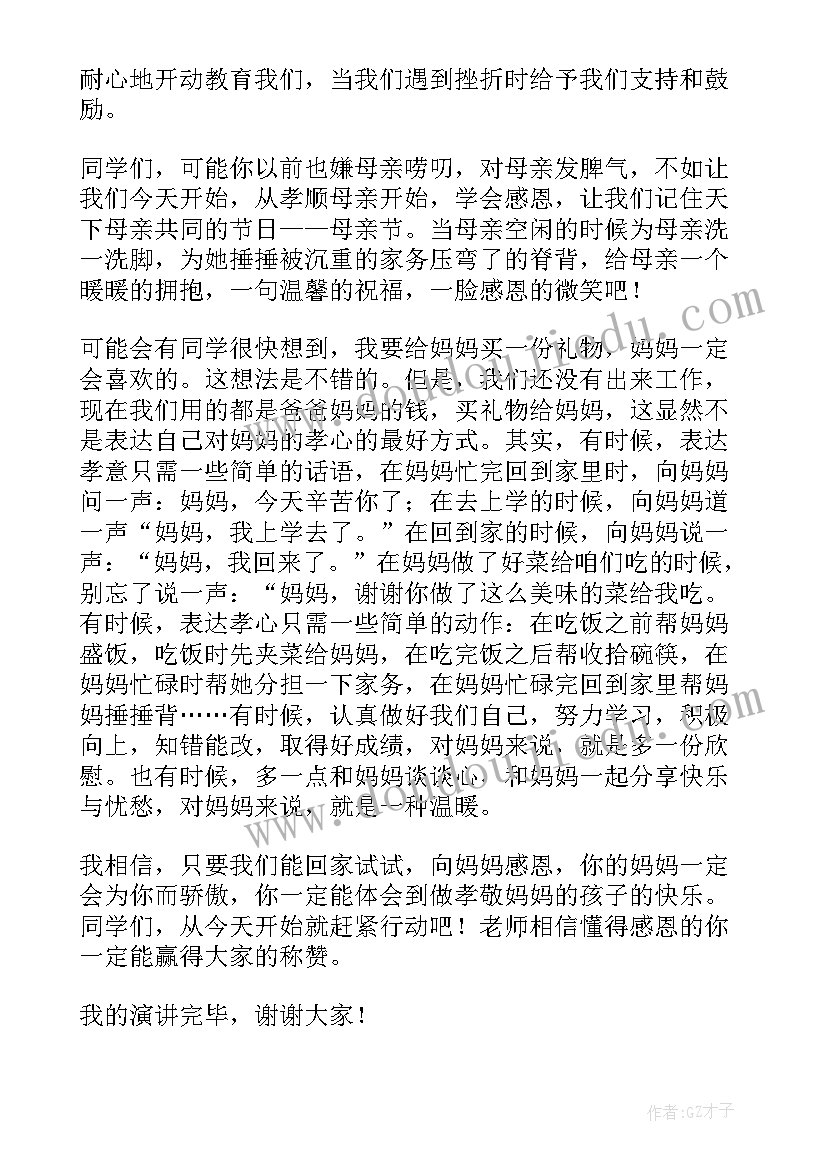 感恩母亲国旗下演讲(实用5篇)