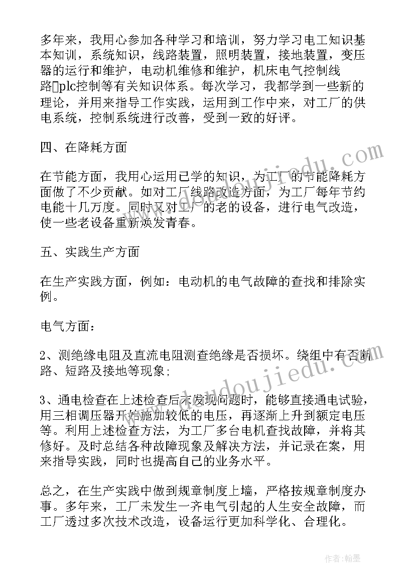 2023年职工年终个人工作总结 职工年度个人工作总结(精选6篇)