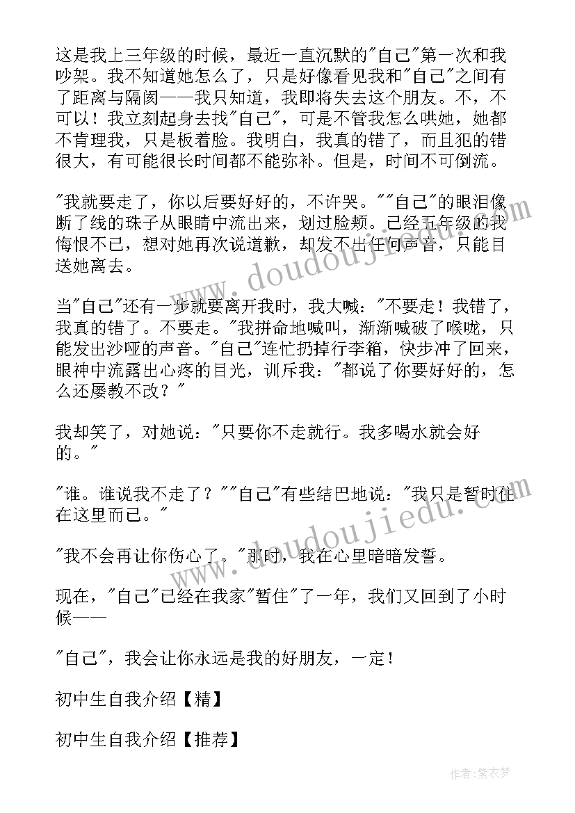 最新初中生自我介绍结束语(大全5篇)