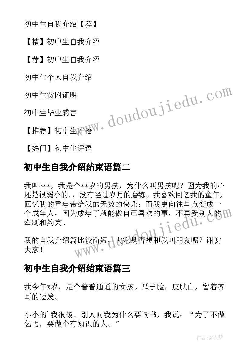 最新初中生自我介绍结束语(大全5篇)