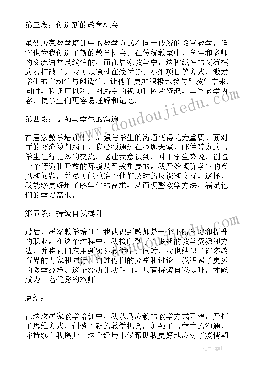 最新初中教师教学培训心得体会 教师居家教学培训心得体会(通用10篇)