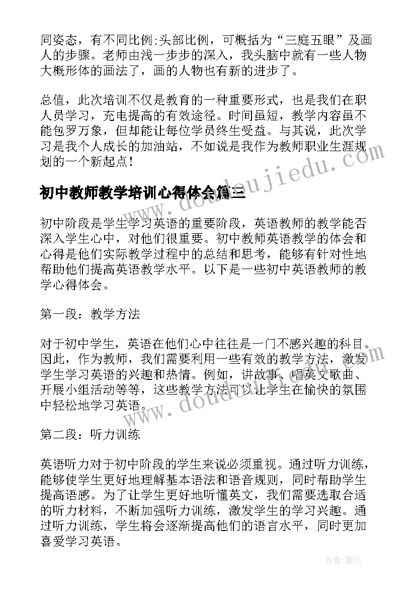 最新初中教师教学培训心得体会 教师居家教学培训心得体会(通用10篇)