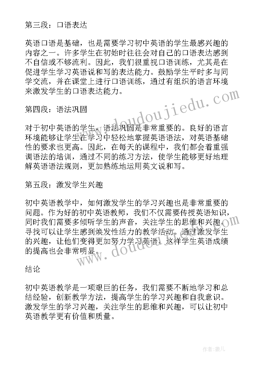 最新初中教师教学培训心得体会 教师居家教学培训心得体会(通用10篇)