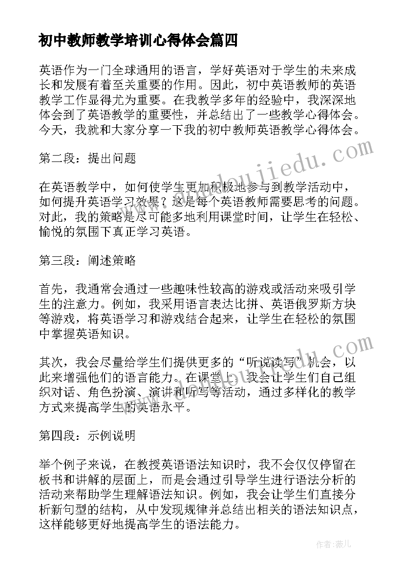 最新初中教师教学培训心得体会 教师居家教学培训心得体会(通用10篇)