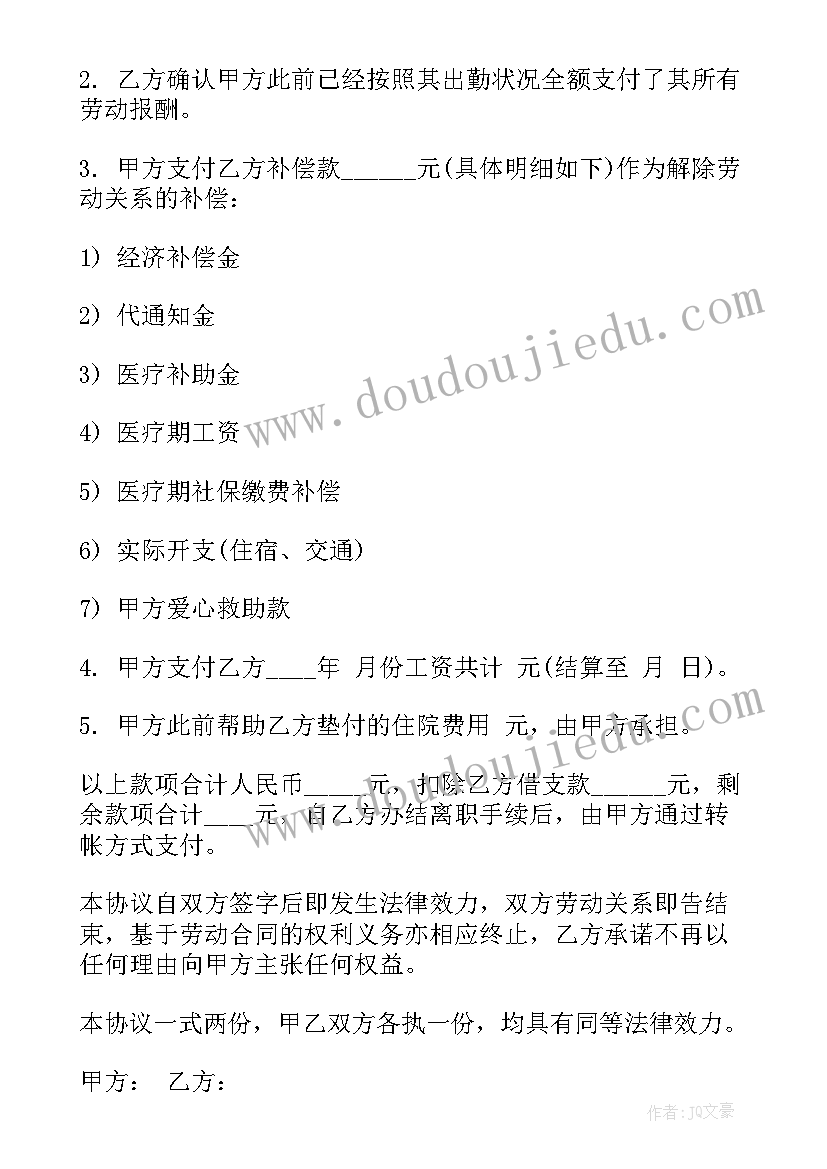 离职补偿协议模版(优质5篇)