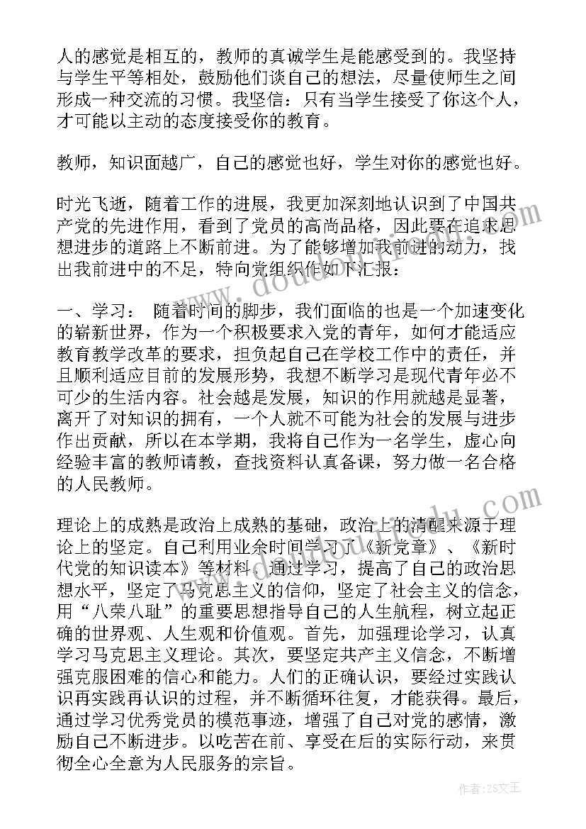 小学老师入党思想汇报 小学教师入党思想汇报(实用7篇)