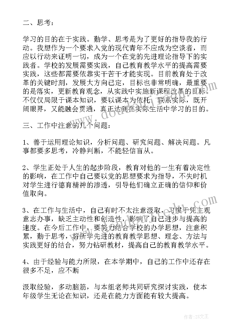 小学老师入党思想汇报 小学教师入党思想汇报(实用7篇)