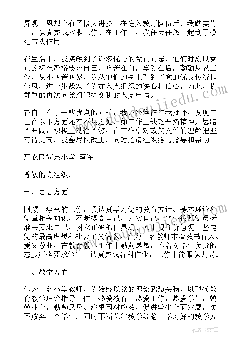 小学老师入党思想汇报 小学教师入党思想汇报(实用7篇)