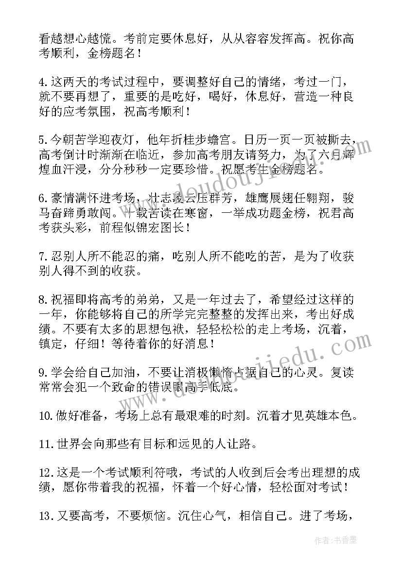 高考四字祝福语金句 高考祝福语四字句子(优秀5篇)