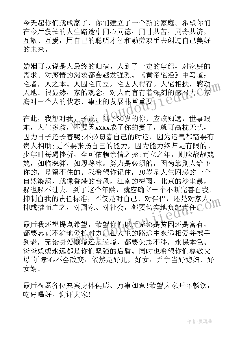 2023年新人父亲婚礼致辞讲话内容 婚礼父亲讲话(大全6篇)