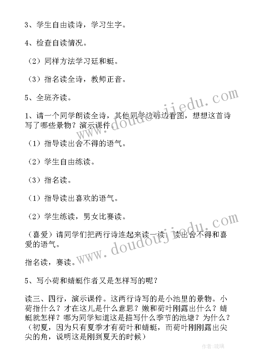 最新小池教学设计一等奖(实用8篇)