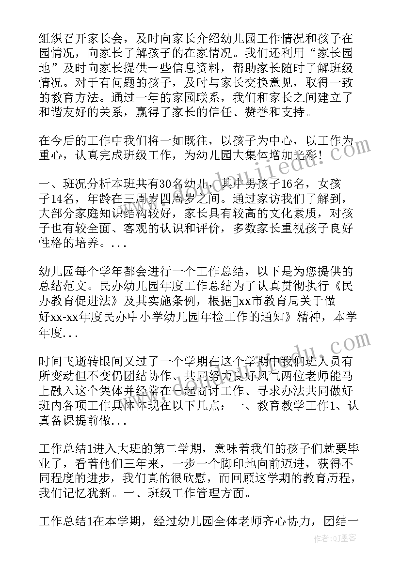 最新幼儿园小班配班下学期工作总结与反思(模板6篇)