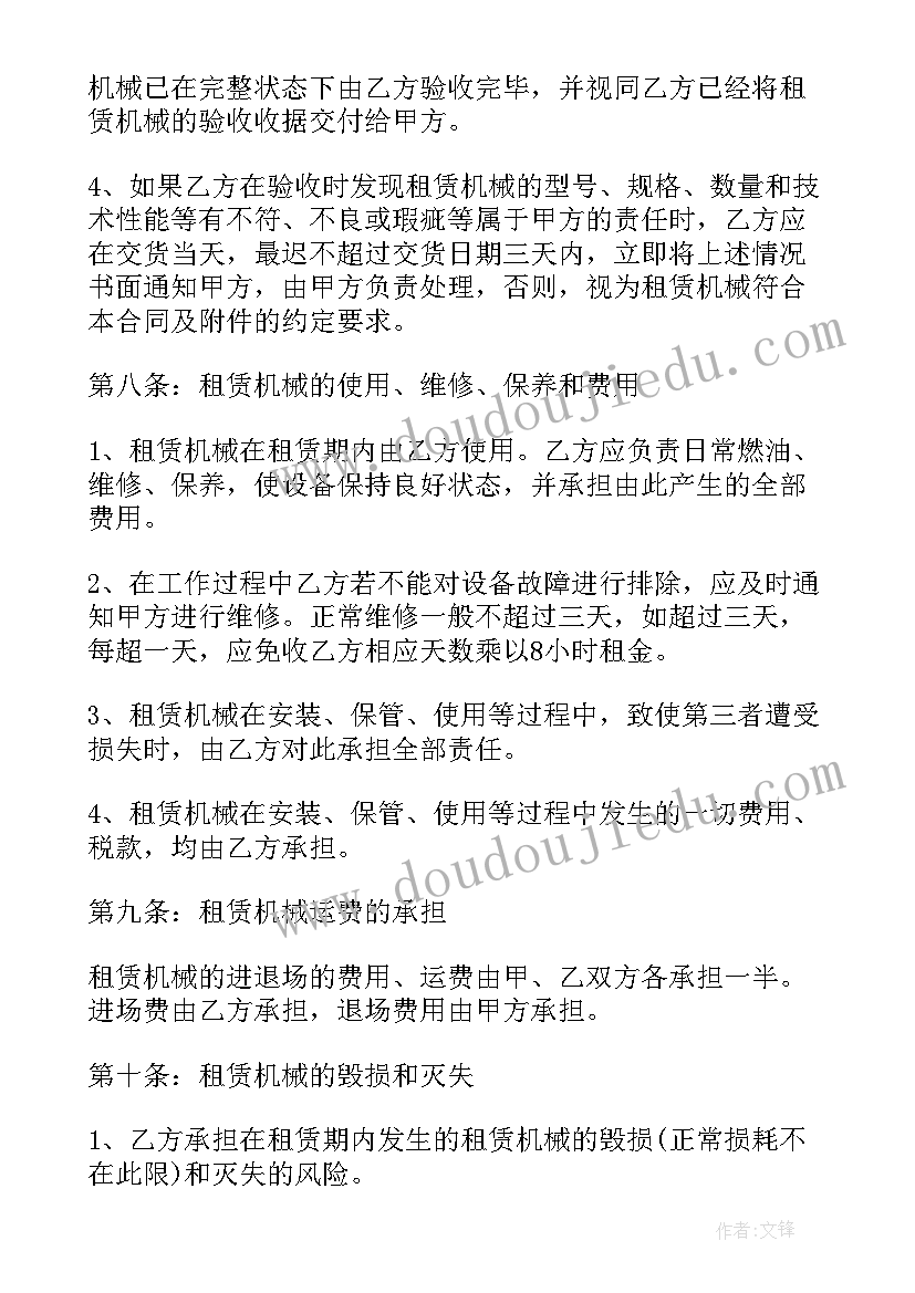 2023年吊车机械租赁合同书样本下载 吊车机械租赁合同(优秀8篇)