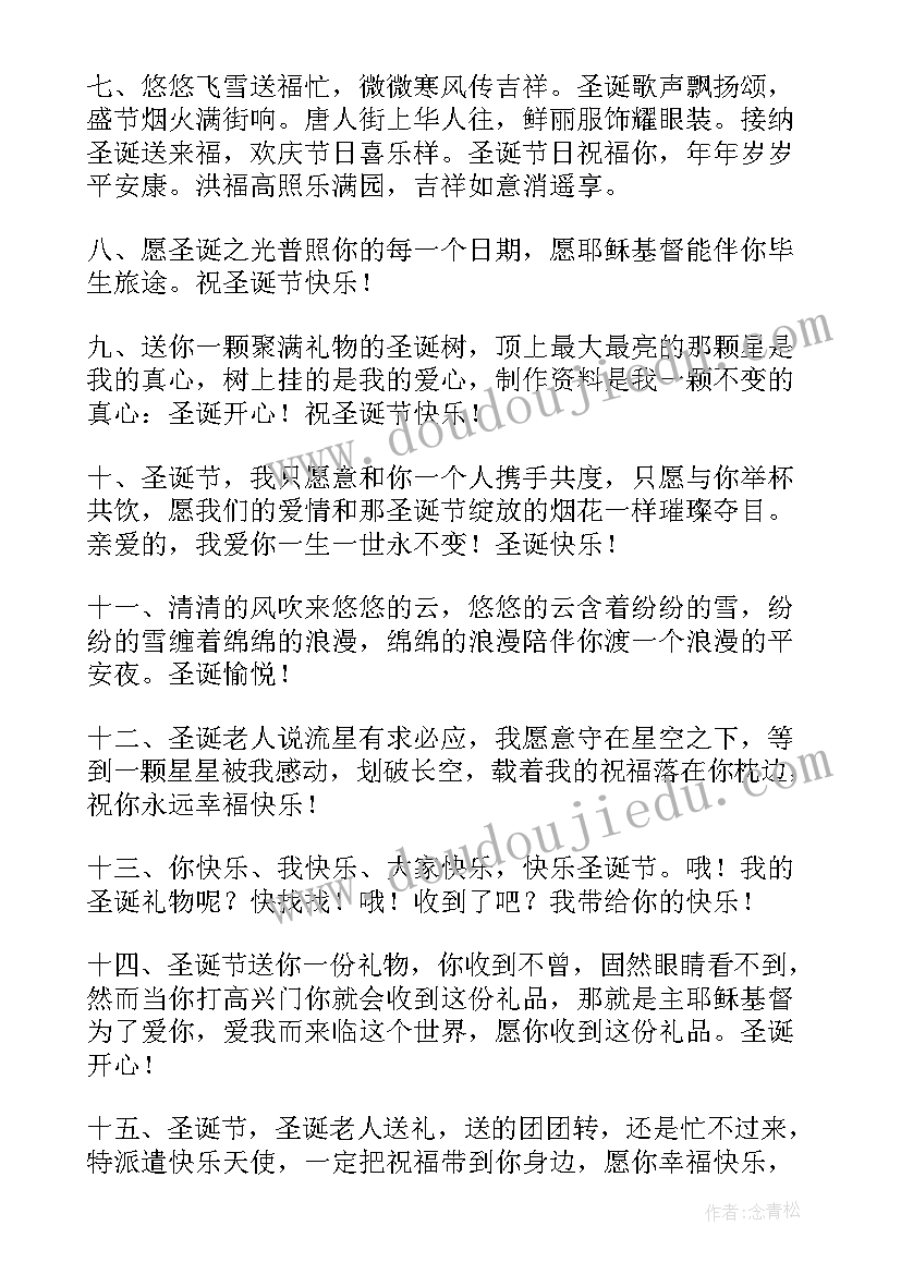 2023年给朋友的圣诞节短信祝福语(大全5篇)