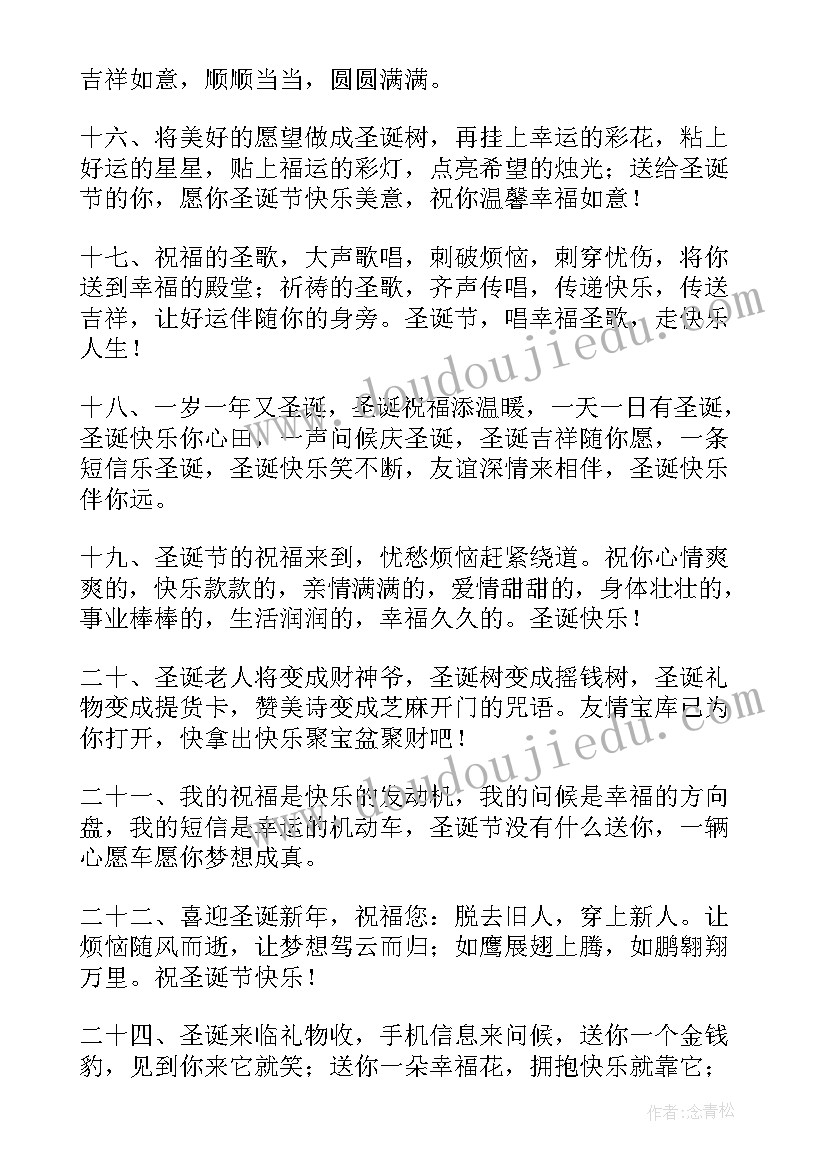 2023年给朋友的圣诞节短信祝福语(大全5篇)