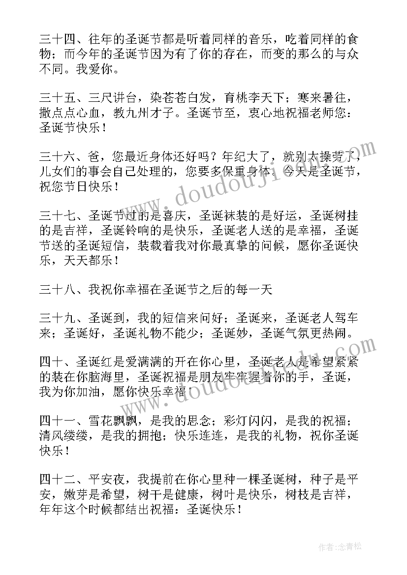 2023年给朋友的圣诞节短信祝福语(大全5篇)