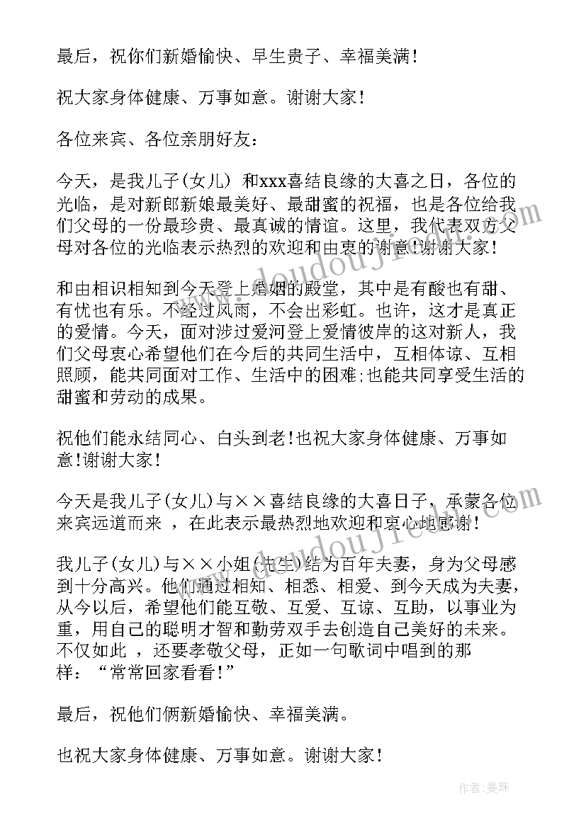 2023年婚礼男方发言人致辞 婚礼男方代表致辞(汇总6篇)