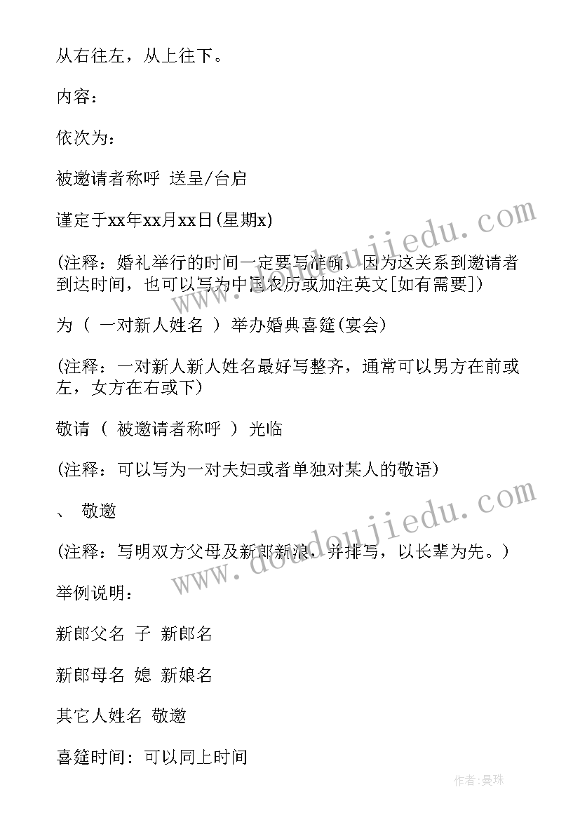 2023年婚礼男方发言人致辞 婚礼男方代表致辞(汇总6篇)