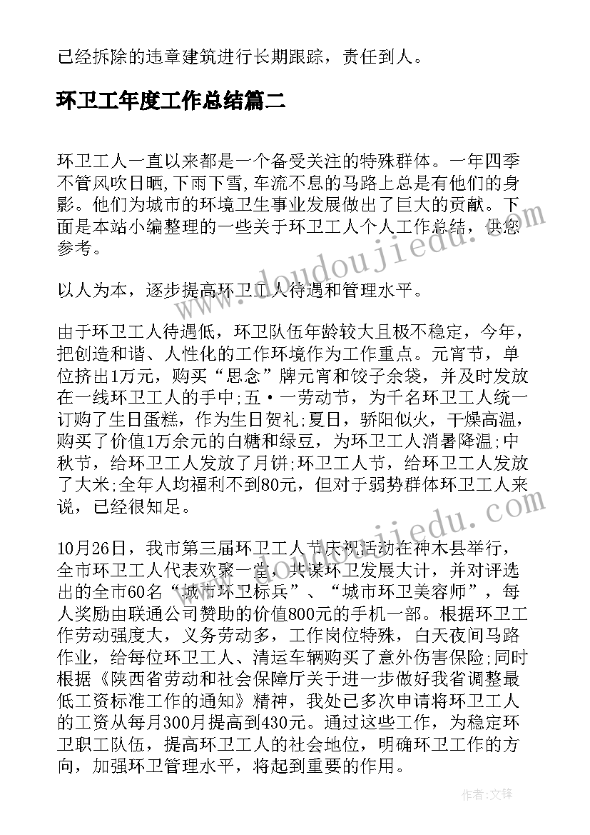 2023年环卫工年度工作总结 环卫工人个人工作总结(汇总5篇)