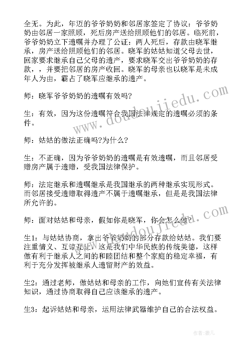 2023年八年级政治教学进度计划 八年级下学期教学计划政治(优秀7篇)